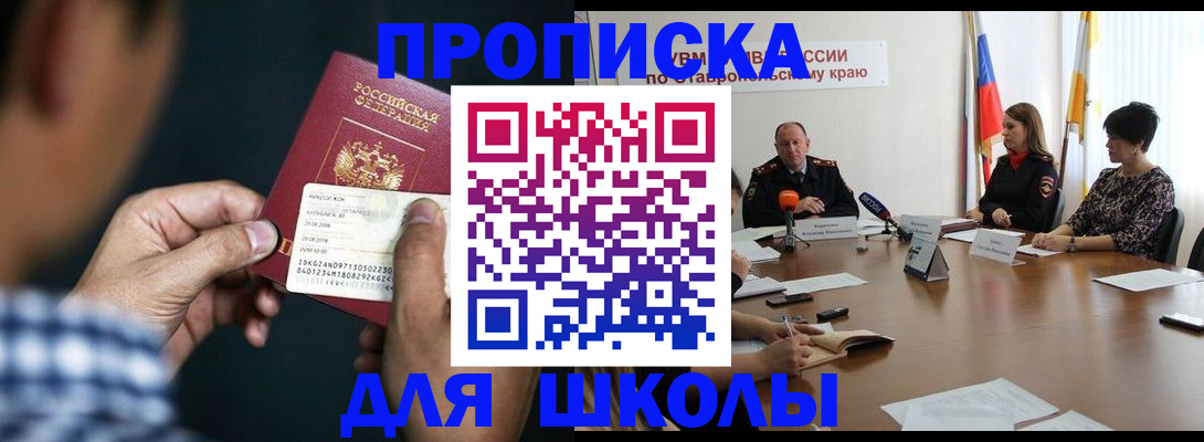прописка для школы в Пермском крае